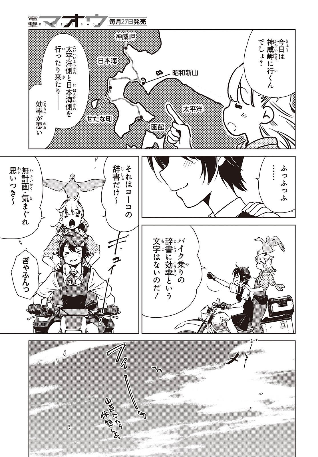 Shuumatsu Touring Chapter 58 5ページ