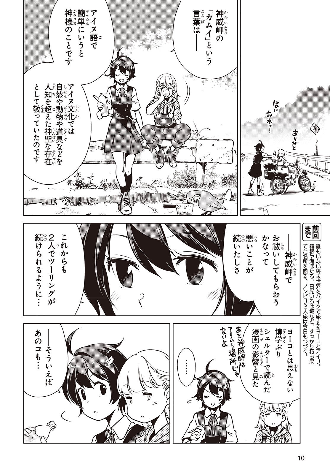 Shuumatsu Touring Chapter 58 6ページ