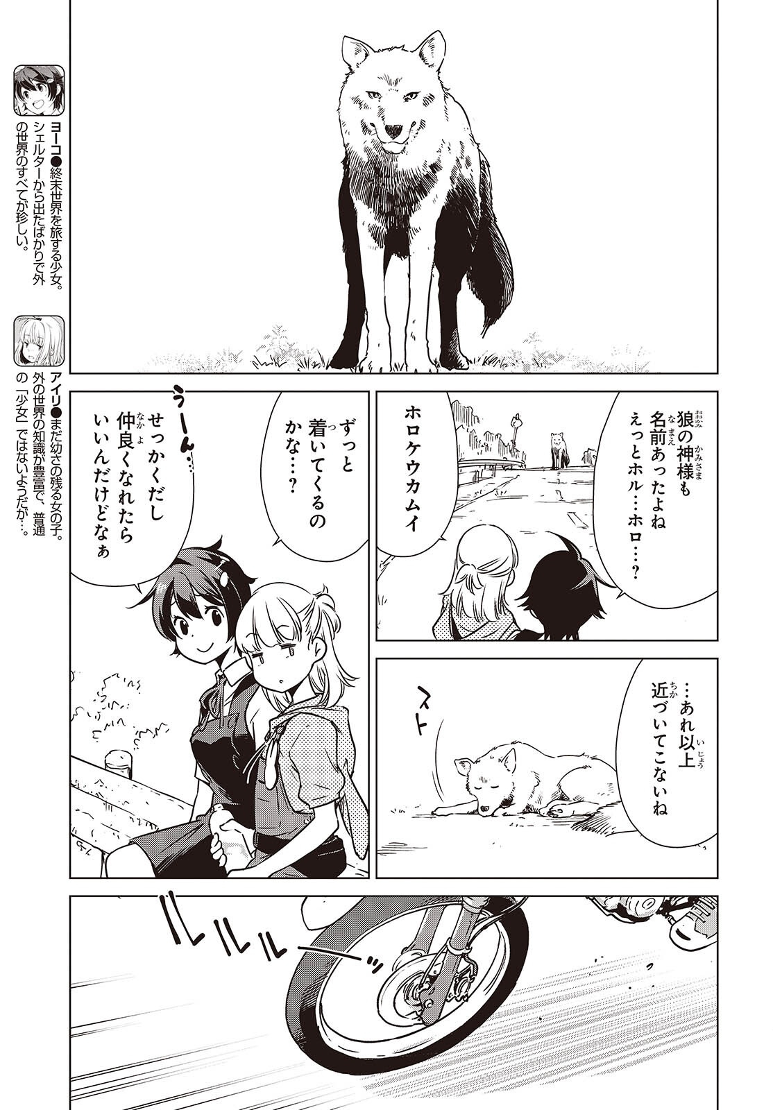 Shuumatsu Touring Chapter 58 7ページ