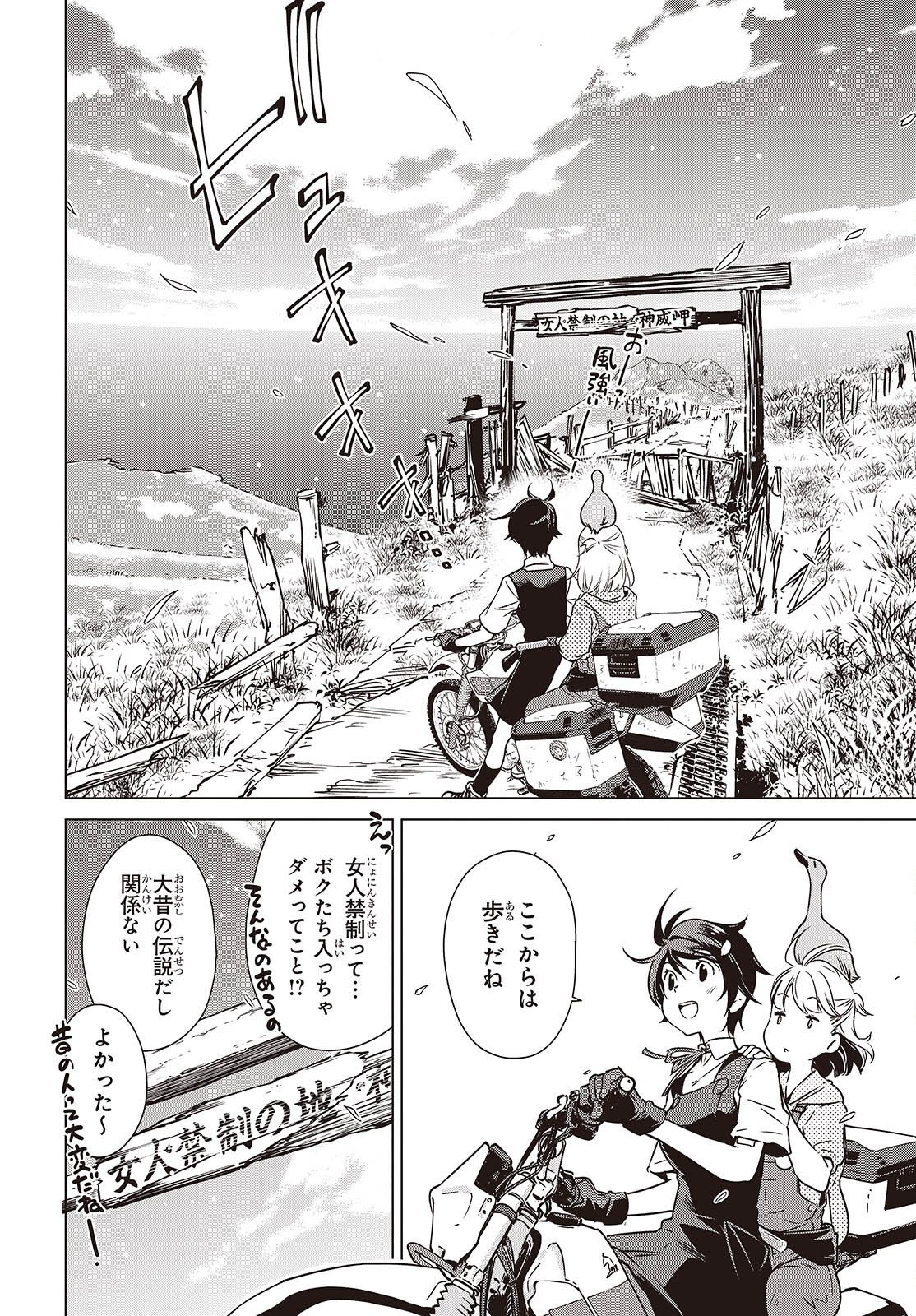 Shuumatsu Touring Chapter 58 8ページ