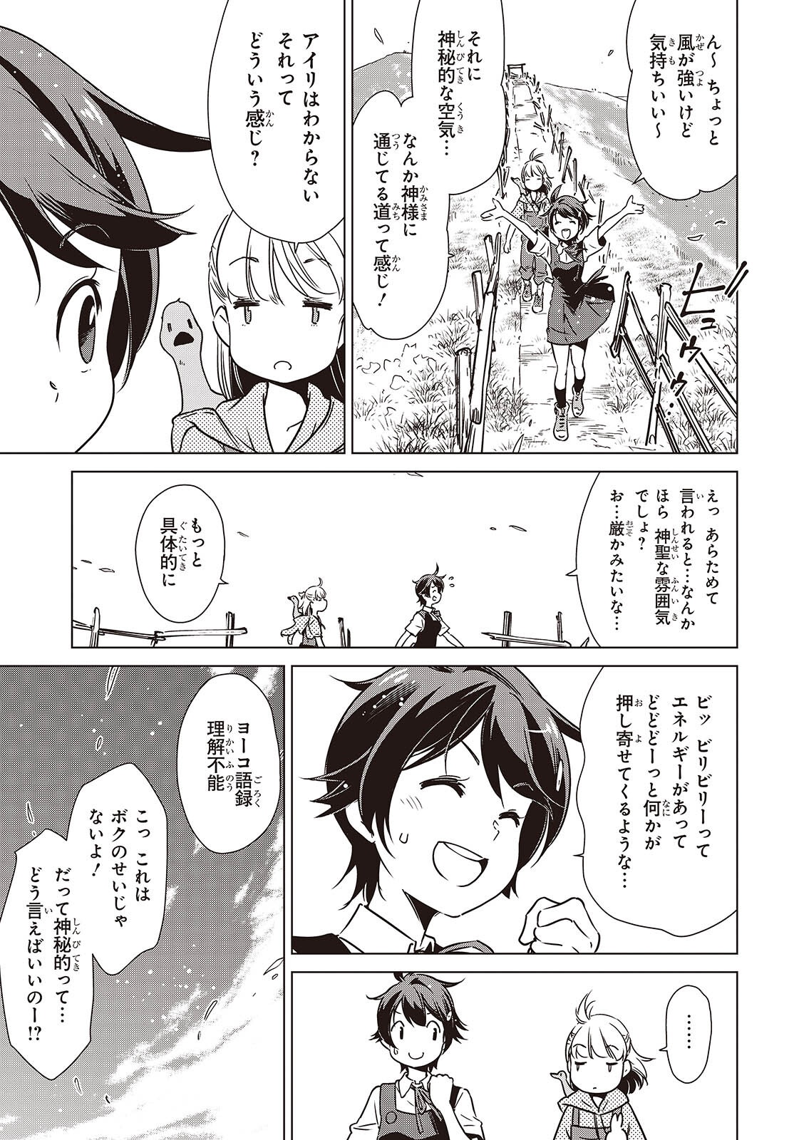 Shuumatsu Touring Chapter 58 9ページ