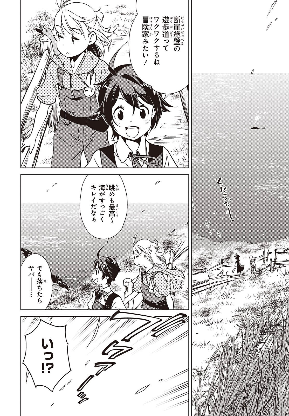 Shuumatsu Touring Chapter 58 10ページ
