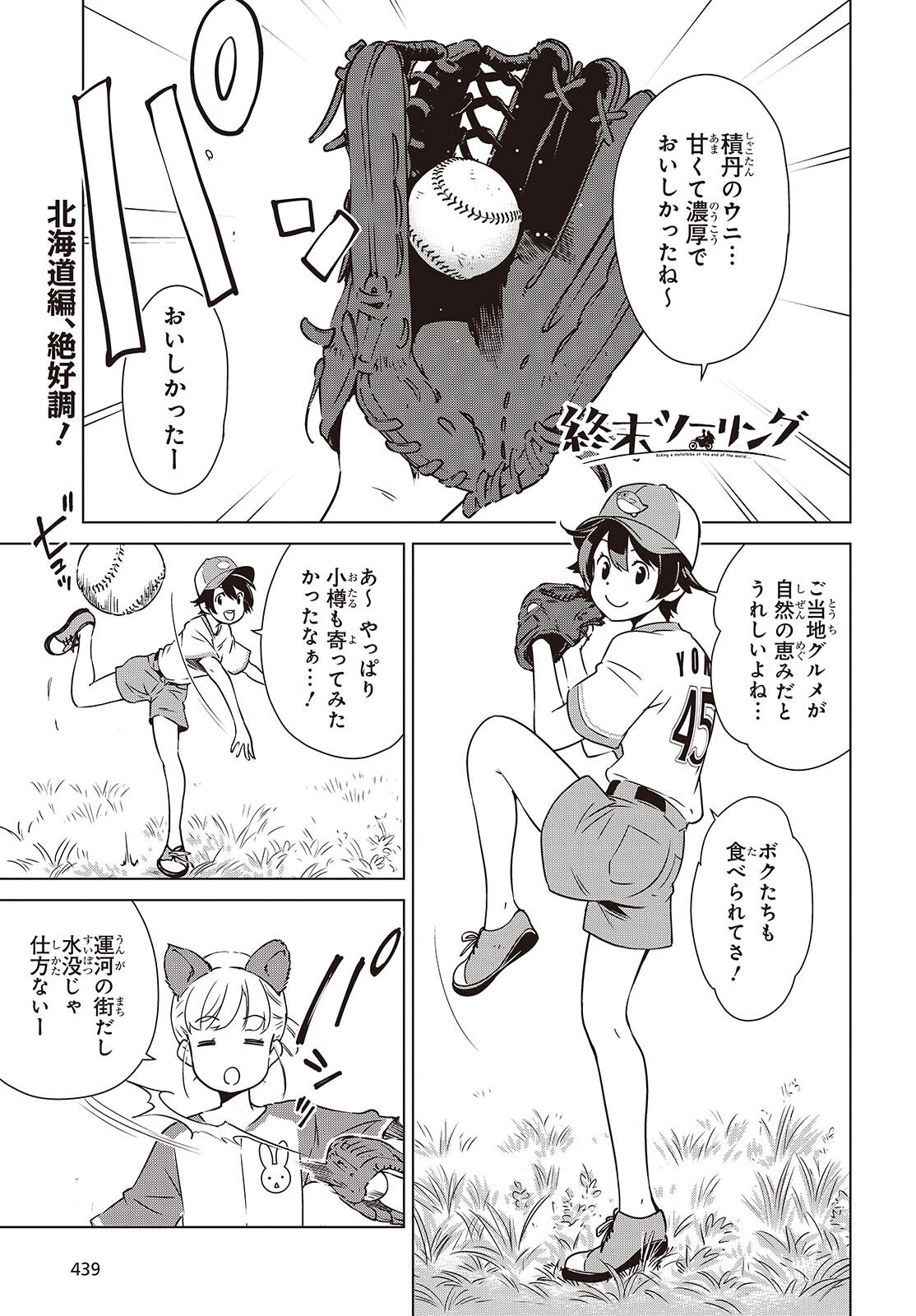Shuumatsu Touring Chapter 59 1ページ