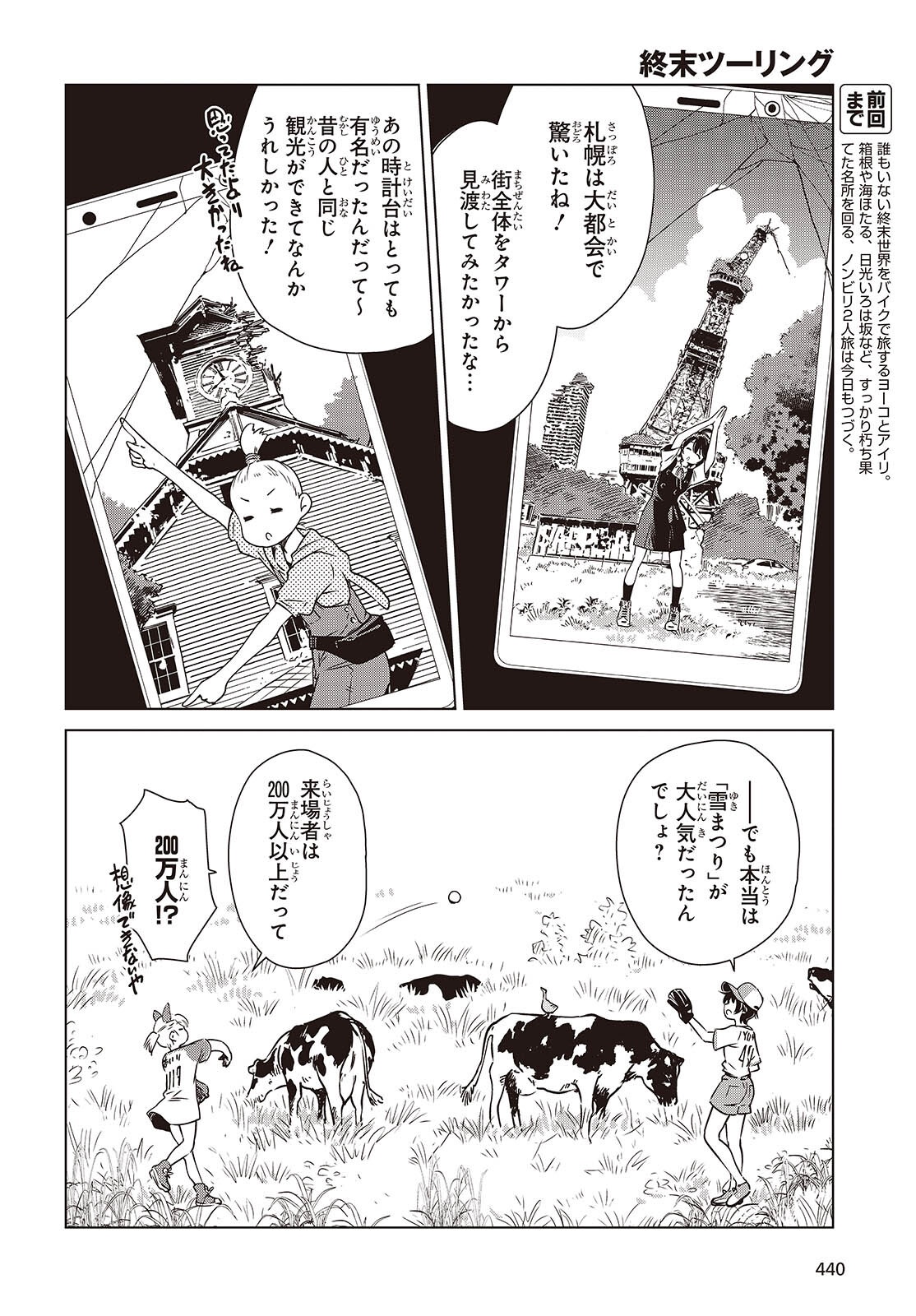 Shuumatsu Touring Chapter 59 2ページ