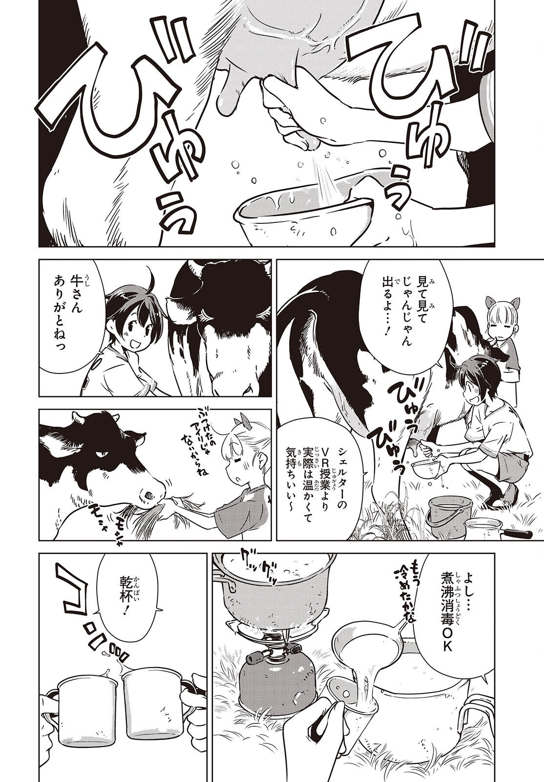 Shuumatsu Touring Chapter 59 12ページ