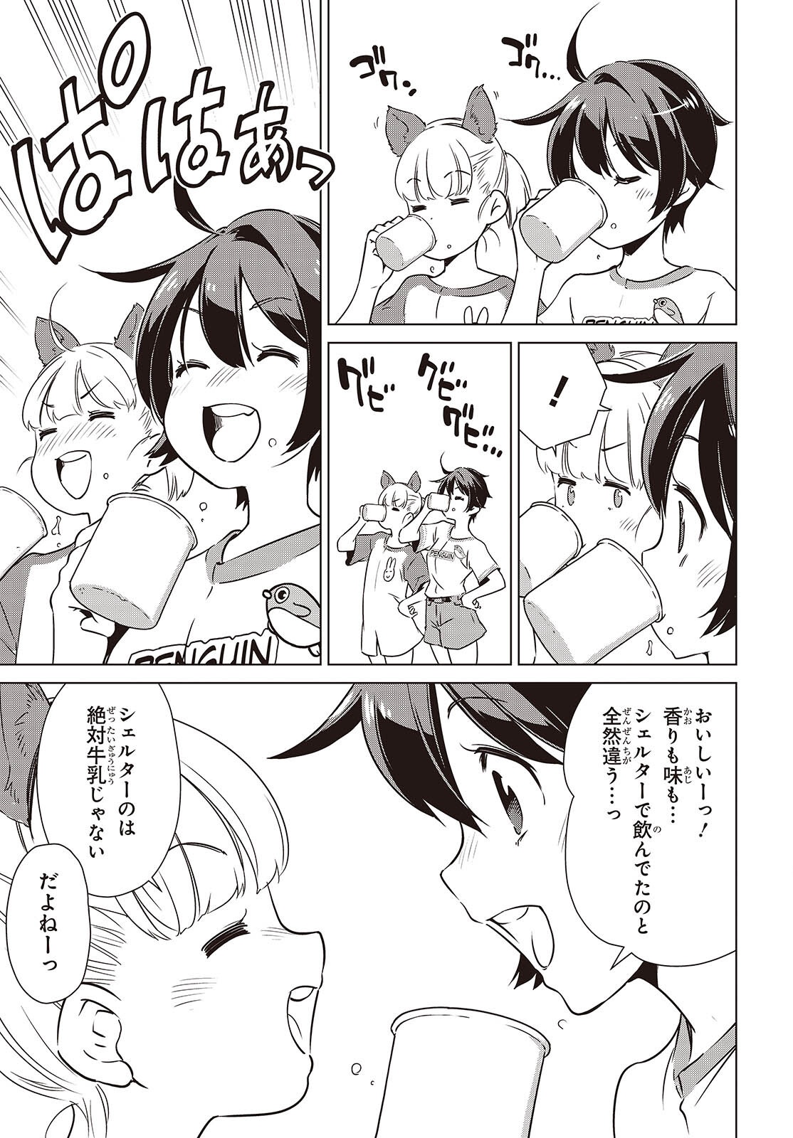 Shuumatsu Touring Chapter 59 13ページ