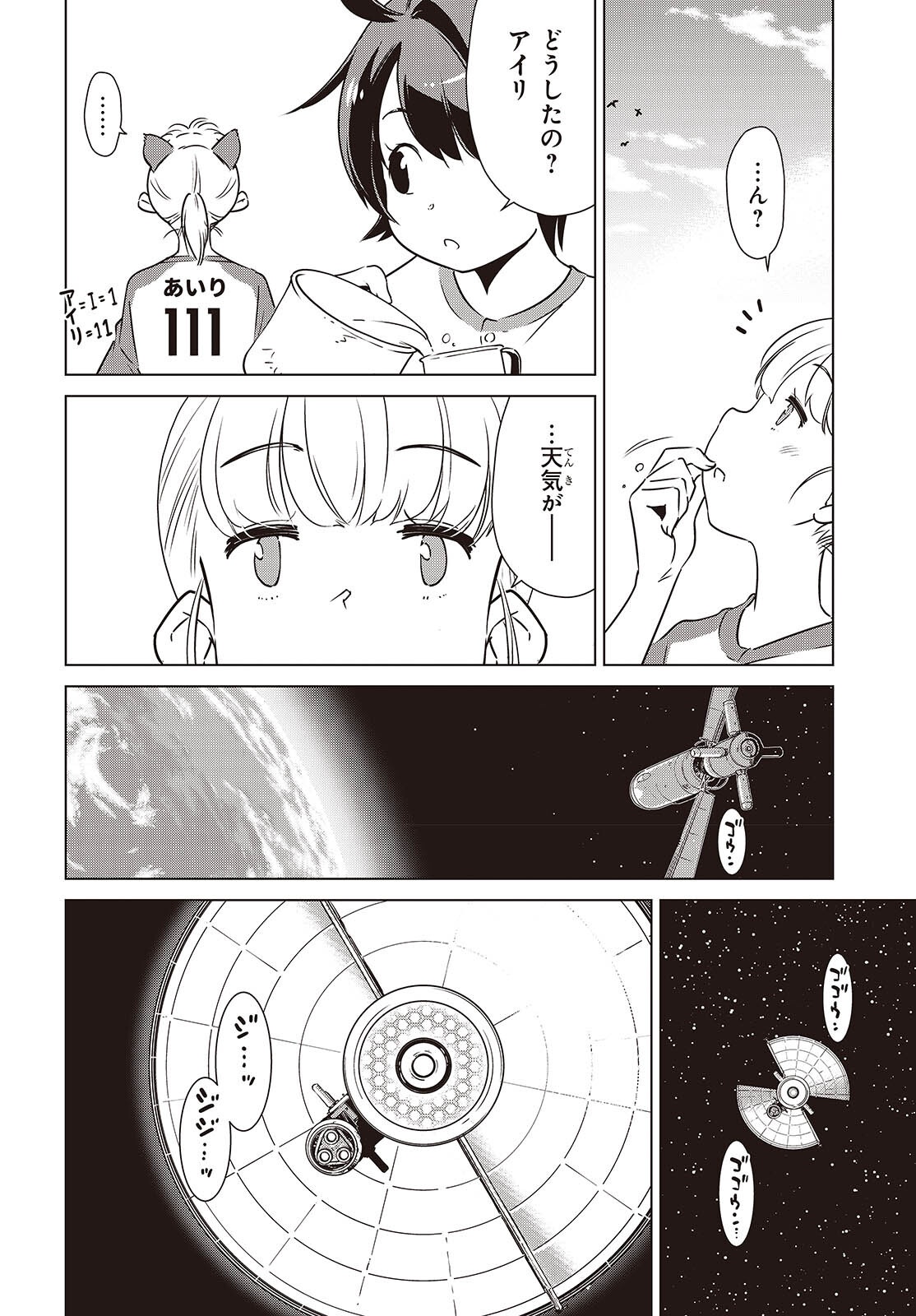 Shuumatsu Touring Chapter 59 14ページ