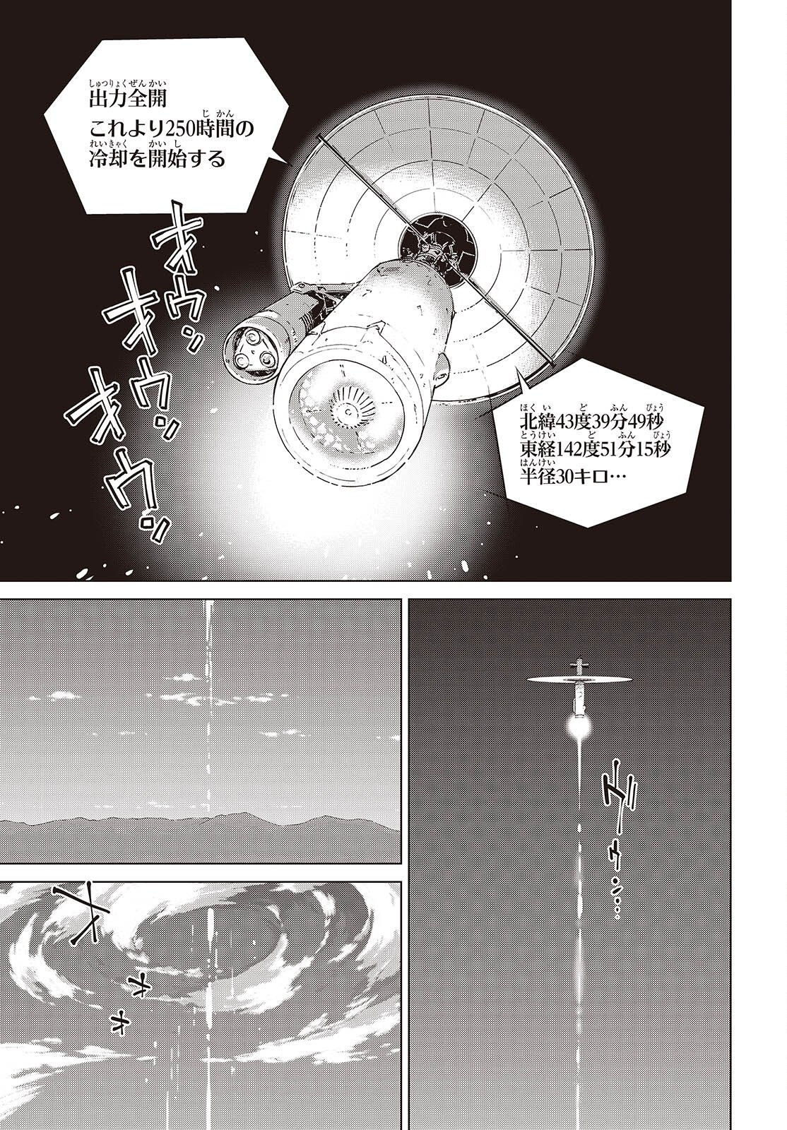 Shuumatsu Touring Chapter 59 15ページ
