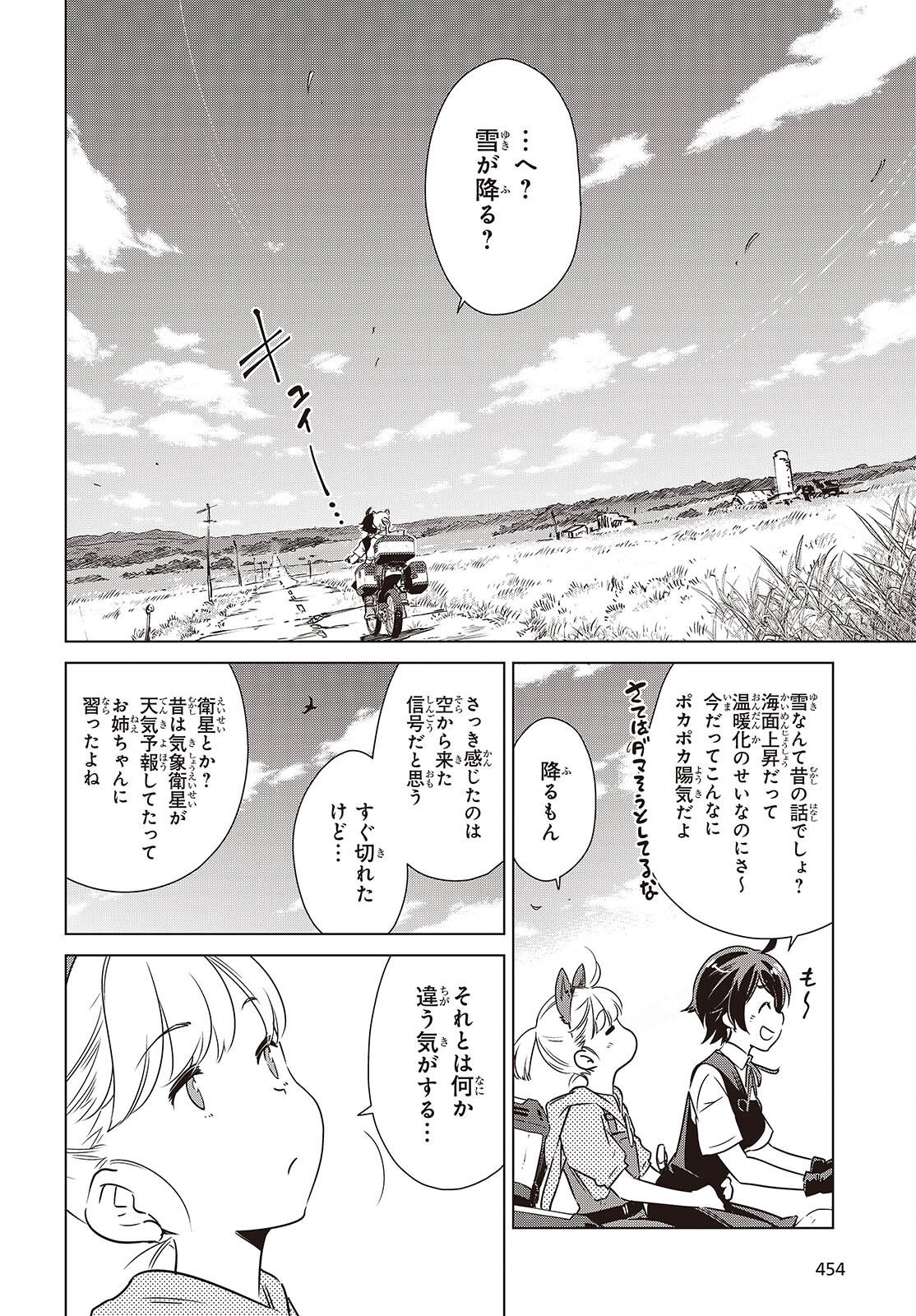 Shuumatsu Touring Chapter 59 16ページ
