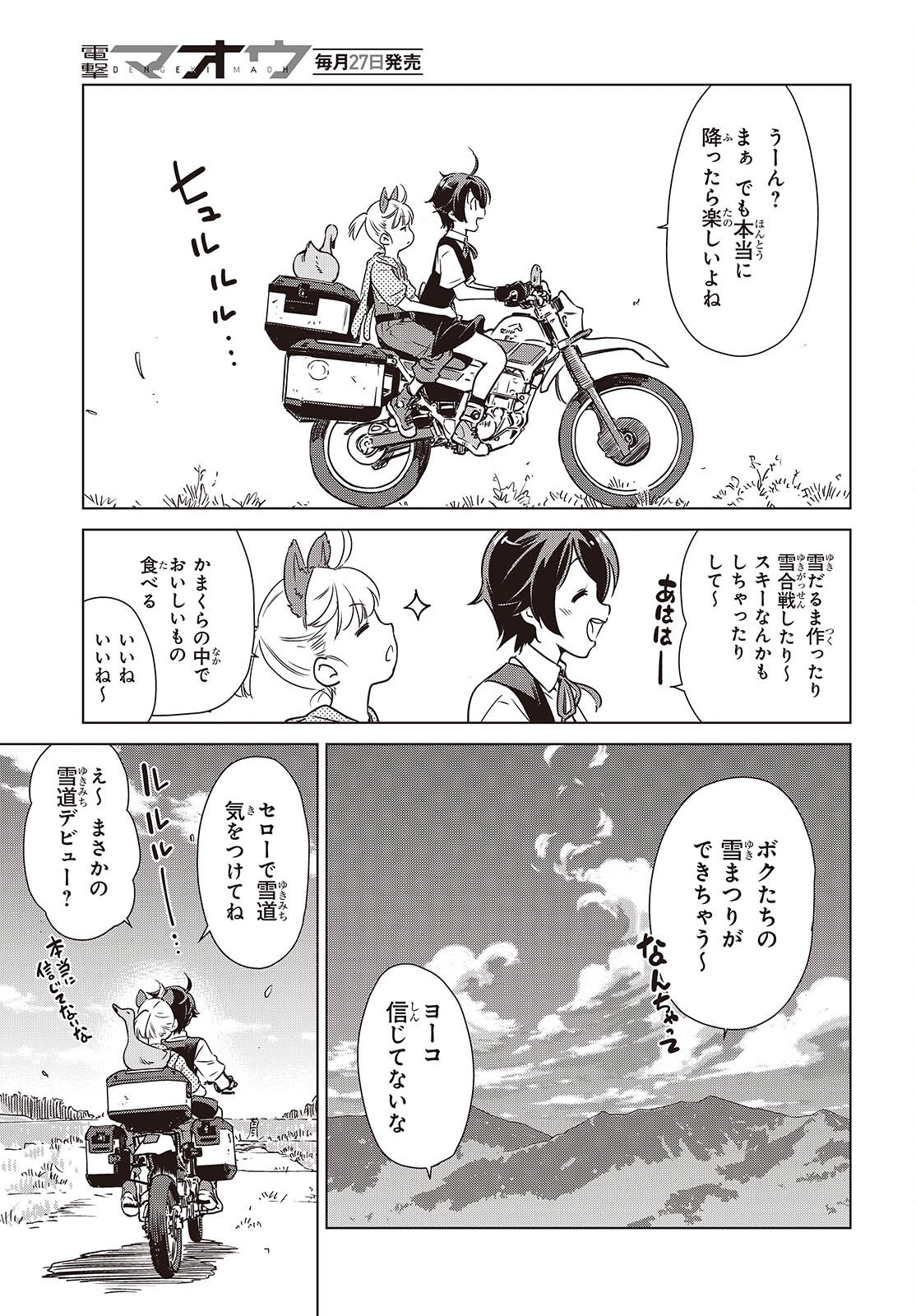 Shuumatsu Touring Chapter 59 17ページ