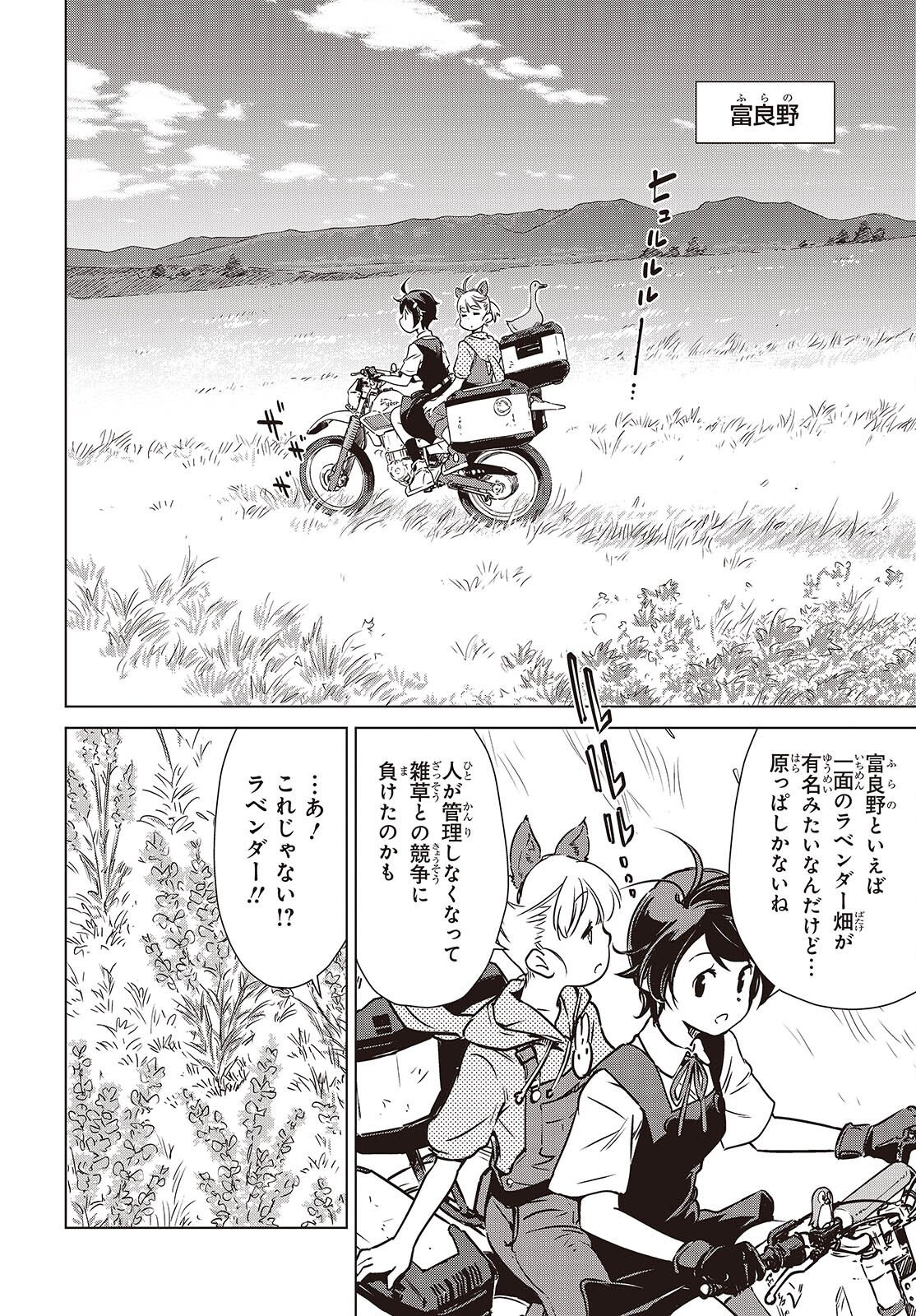 Shuumatsu Touring Chapter 59 18ページ