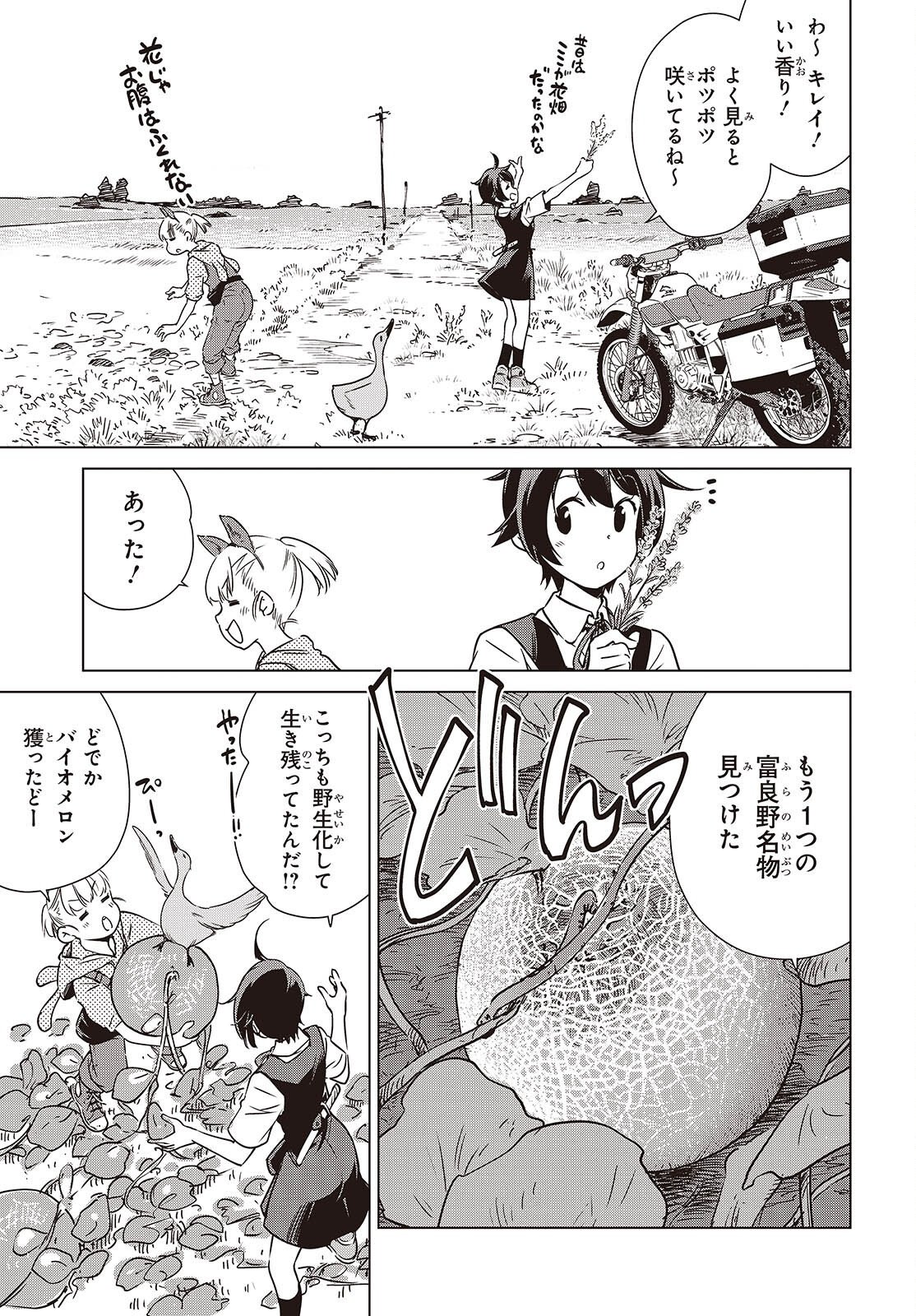 Shuumatsu Touring Chapter 59 19ページ