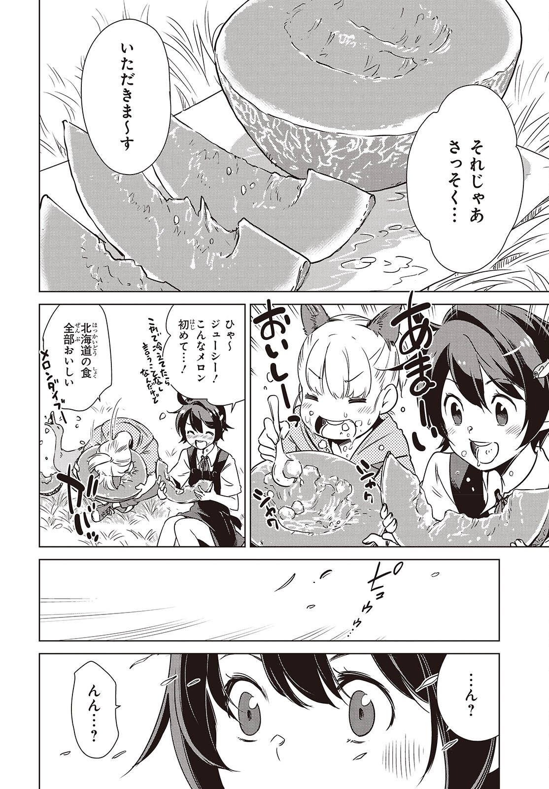 Shuumatsu Touring Chapter 59 20ページ