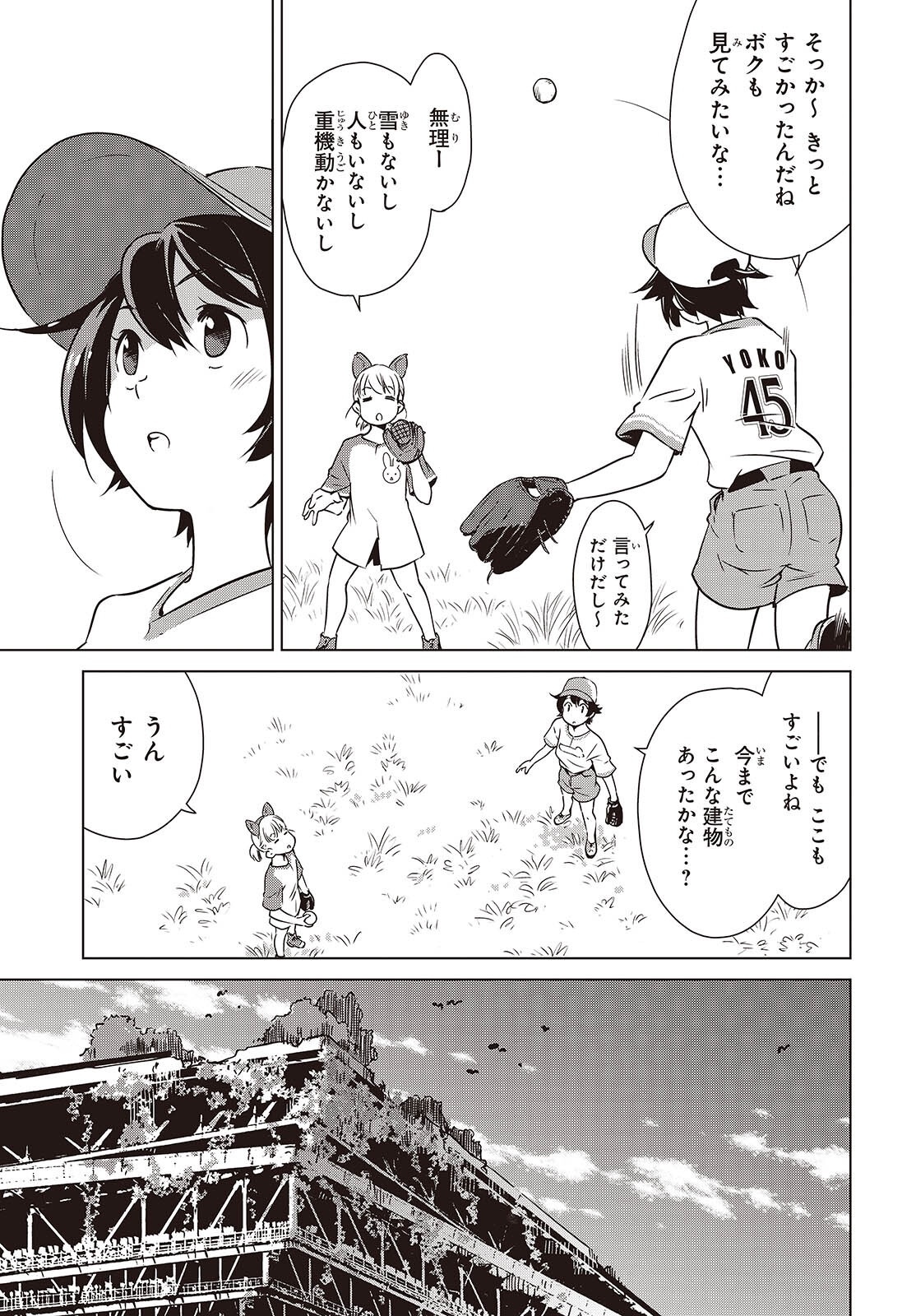 Shuumatsu Touring Chapter 59 3ページ