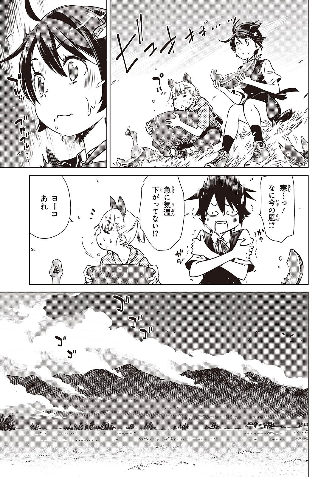 Shuumatsu Touring Chapter 59 21ページ