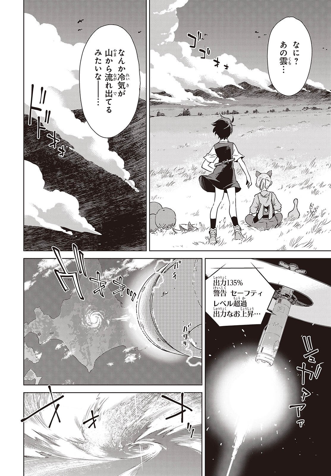 Shuumatsu Touring Chapter 59 22ページ