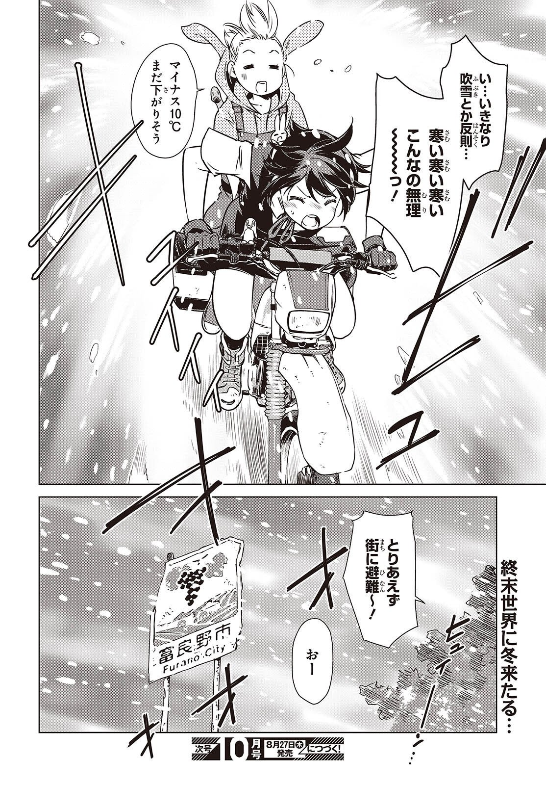 Shuumatsu Touring Chapter 59 24ページ