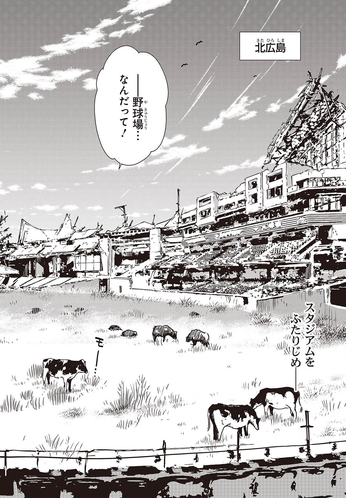 Shuumatsu Touring Chapter 59 4ページ