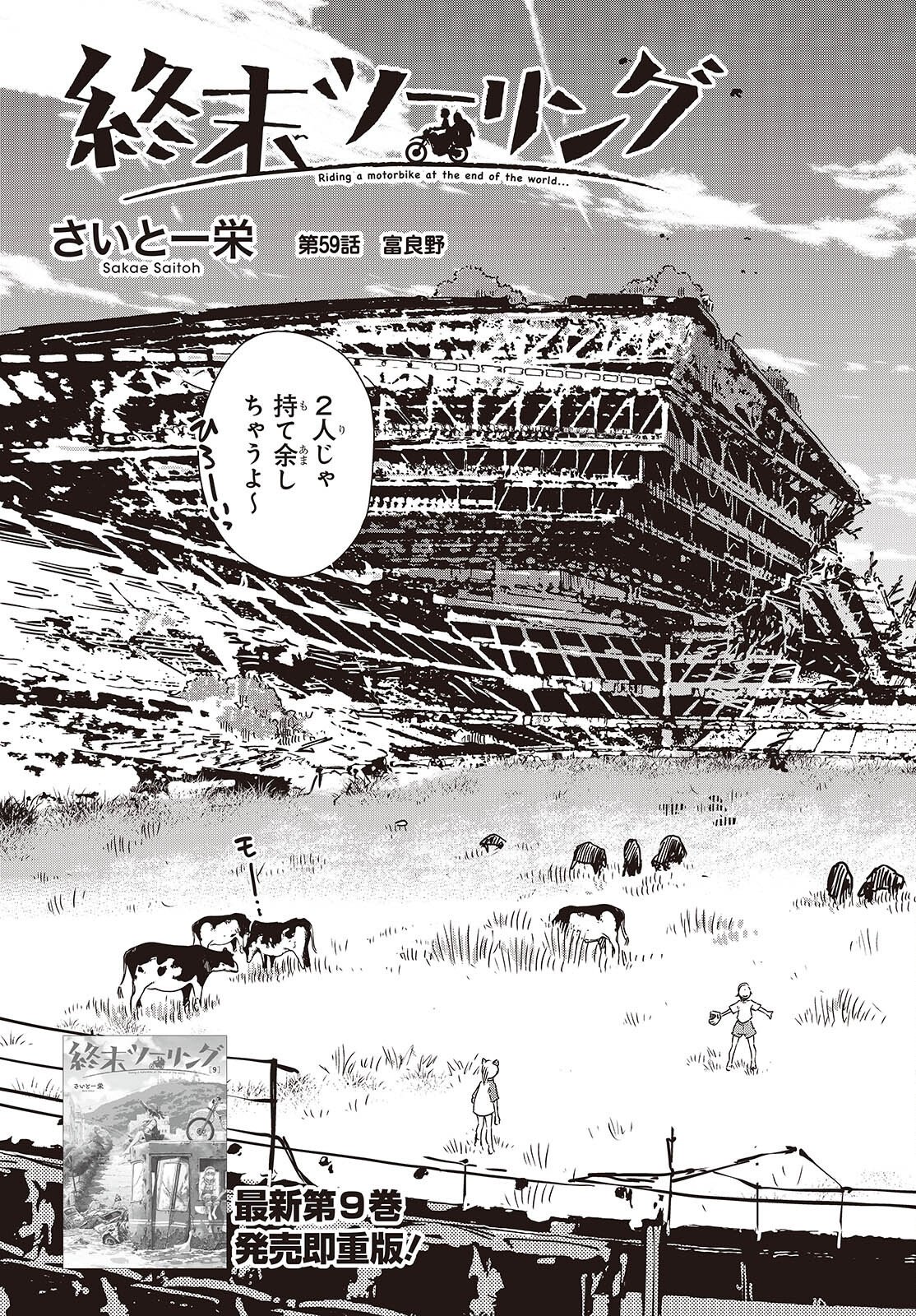 Shuumatsu Touring Chapter 59 5ページ