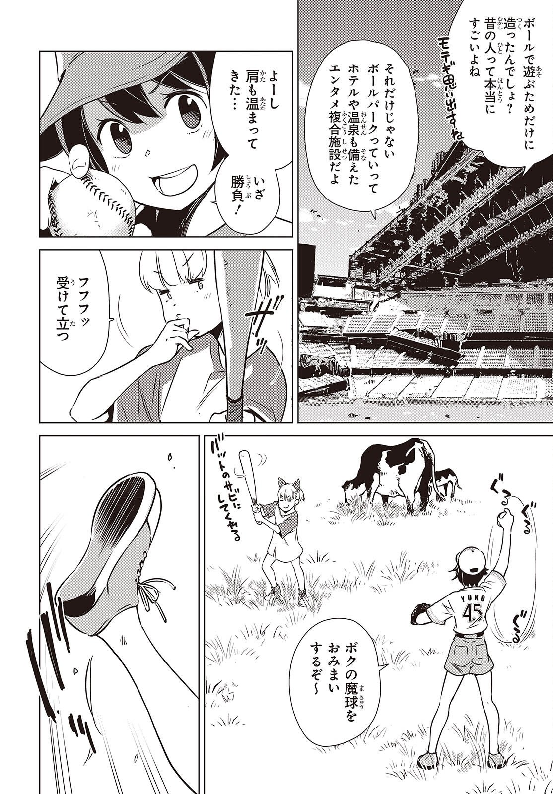 Shuumatsu Touring Chapter 59 6ページ