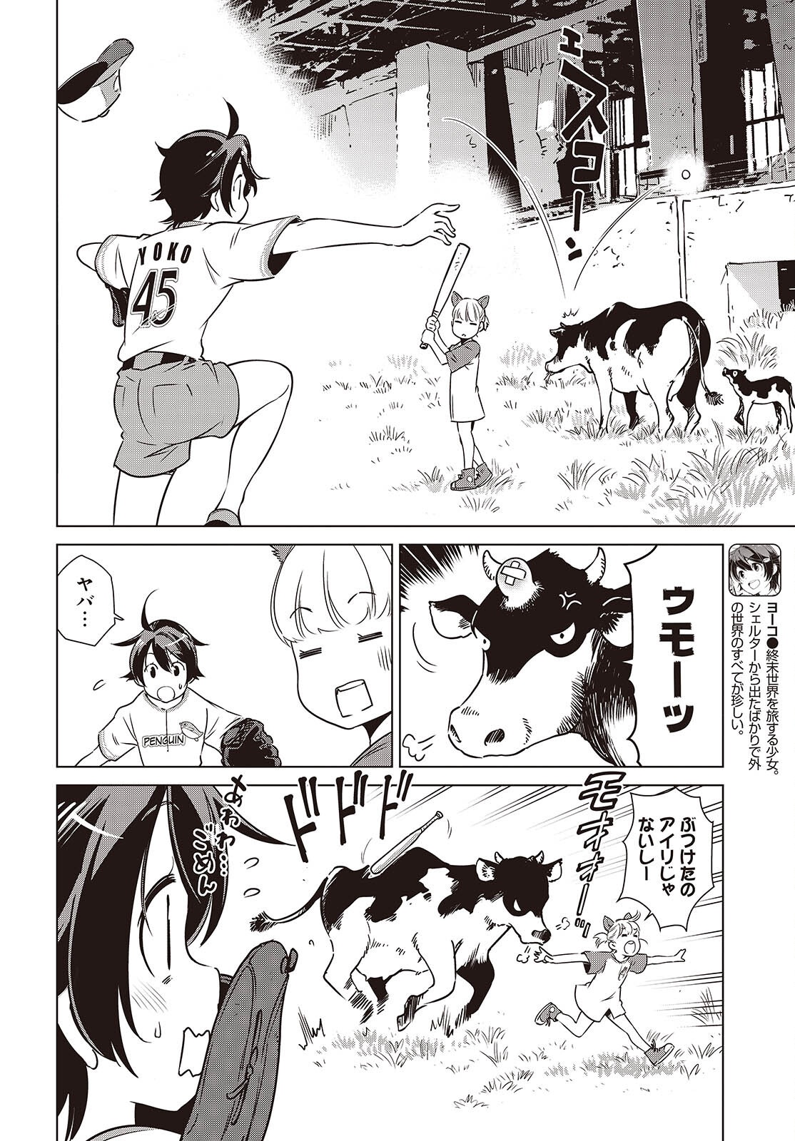 Shuumatsu Touring Chapter 59 8ページ