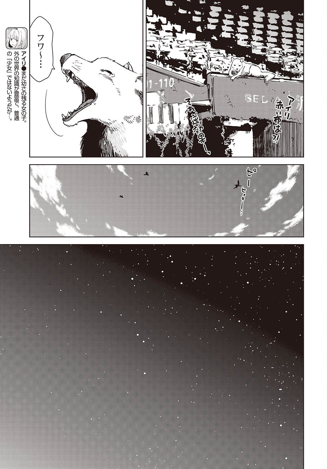Shuumatsu Touring Chapter 59 9ページ