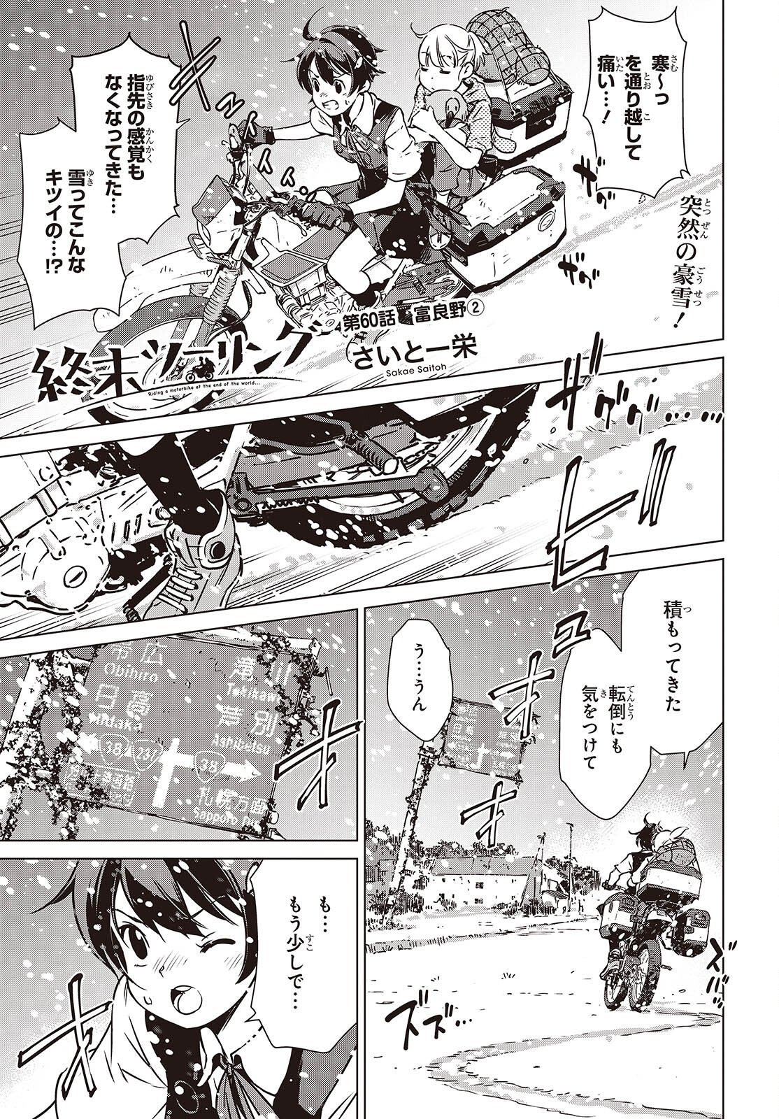 Shuumatsu Touring Chapter 60 1ページ