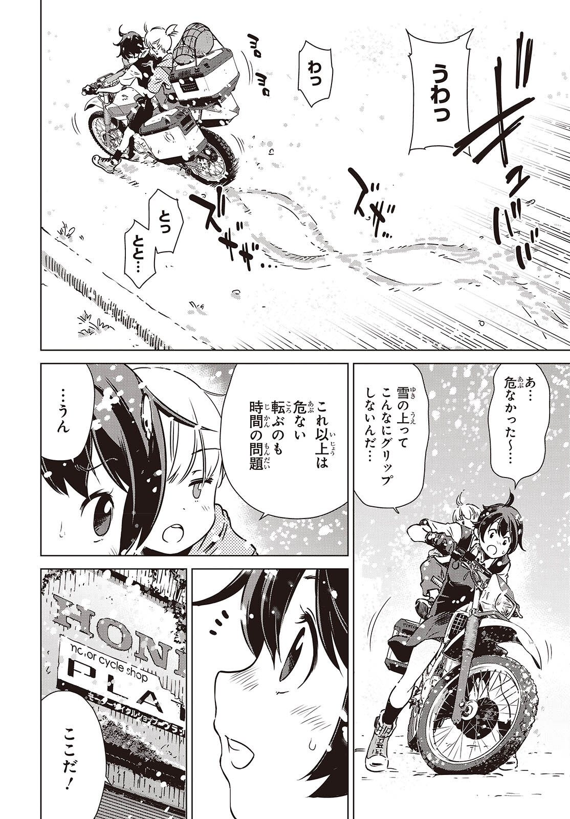 Shuumatsu Touring Chapter 60 2ページ
