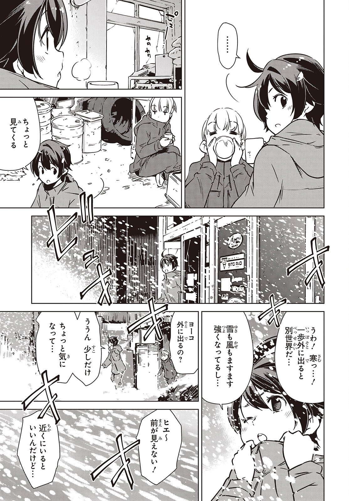 Shuumatsu Touring Chapter 60 11ページ