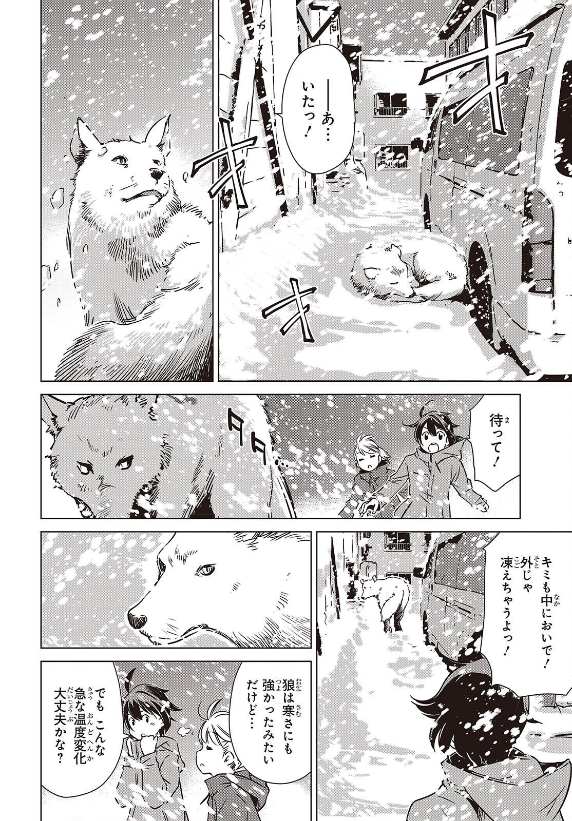 Shuumatsu Touring Chapter 60 12ページ