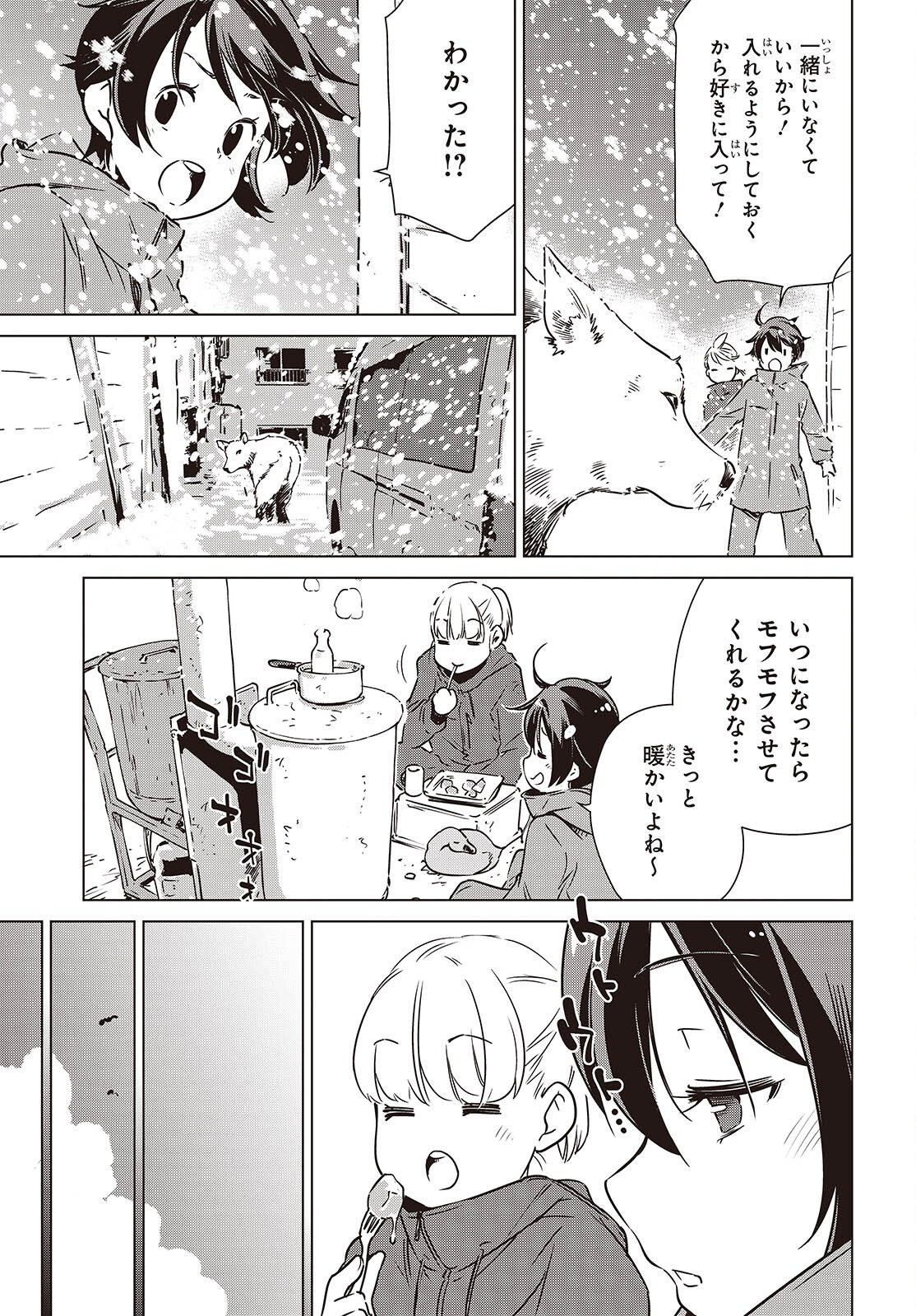 Shuumatsu Touring Chapter 60 13ページ