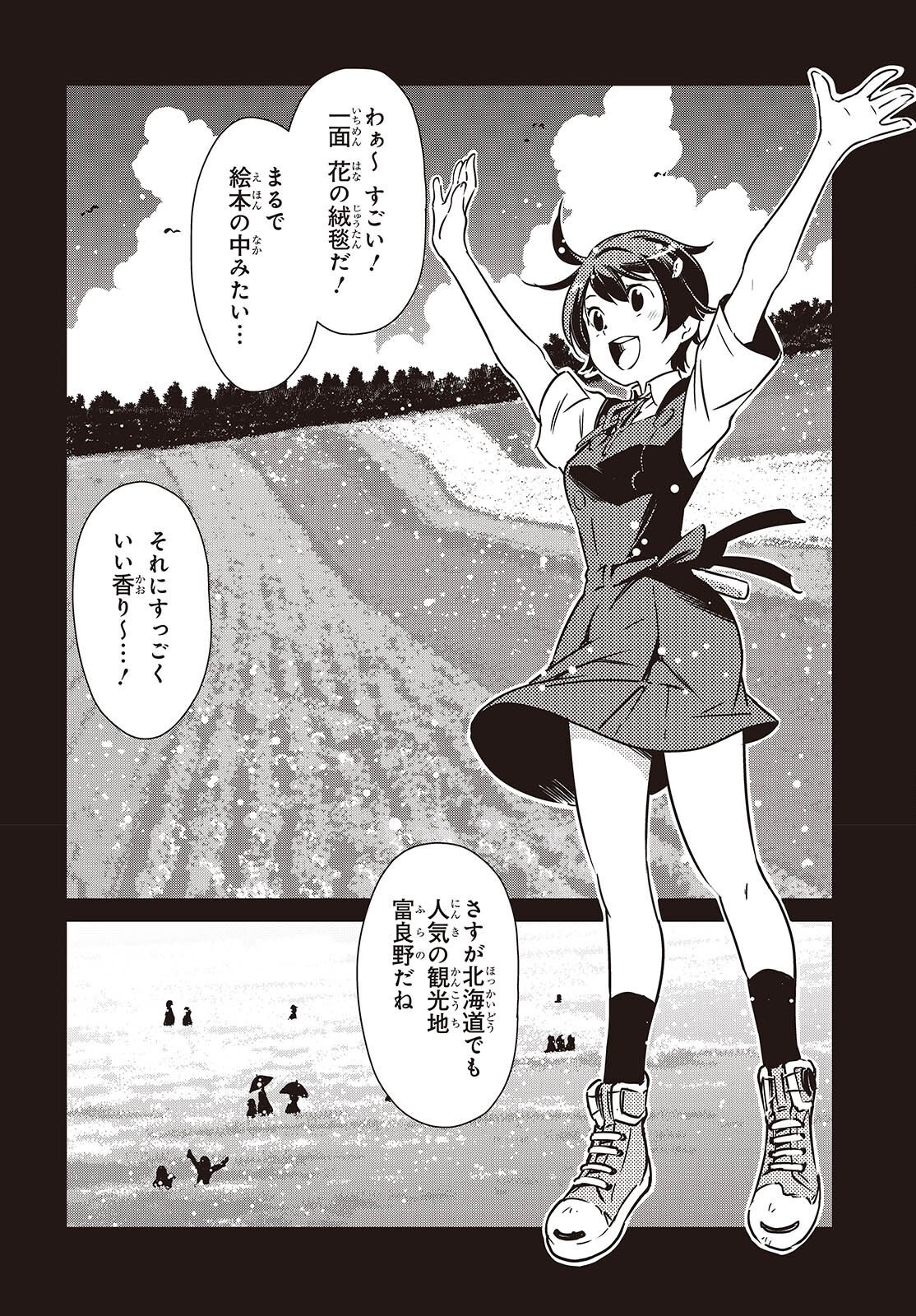 Shuumatsu Touring Chapter 60 14ページ