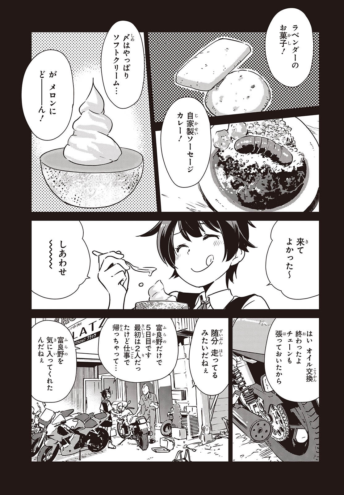 Shuumatsu Touring Chapter 60 15ページ
