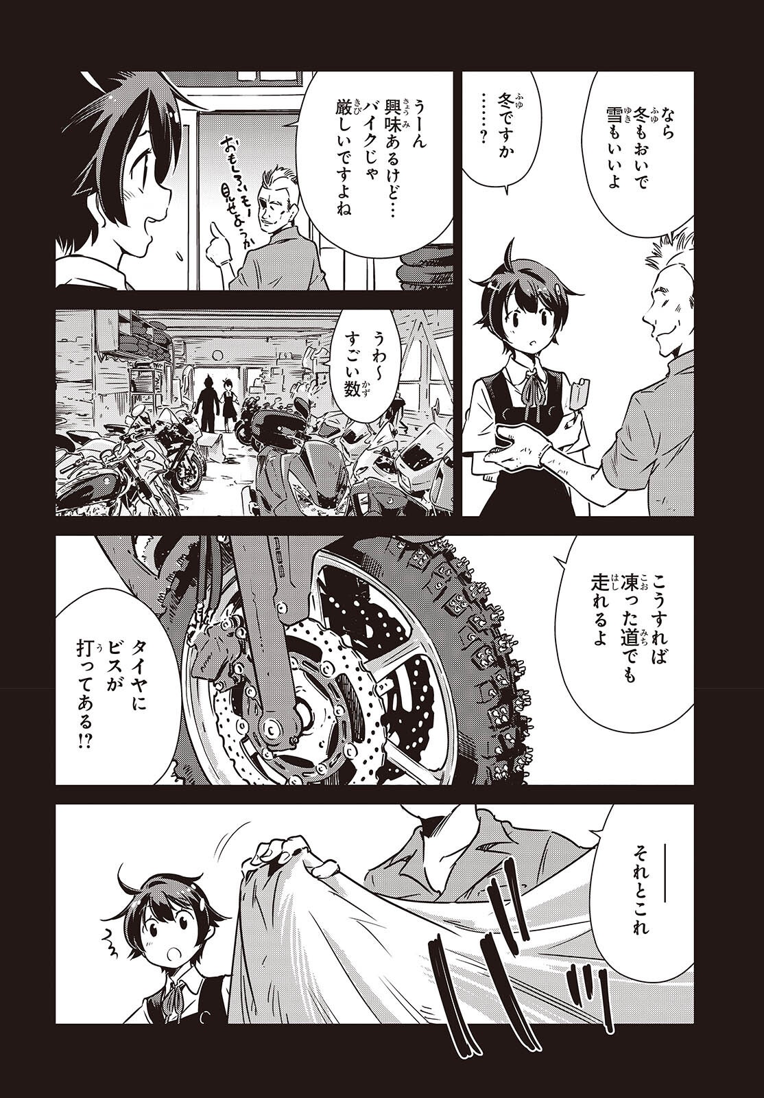 Shuumatsu Touring Chapter 60 16ページ