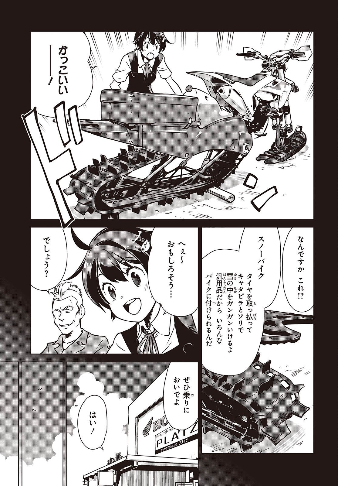 Shuumatsu Touring Chapter 60 17ページ