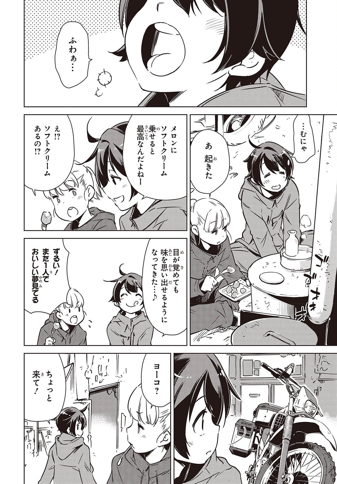 Shuumatsu Touring Chapter 60 18ページ