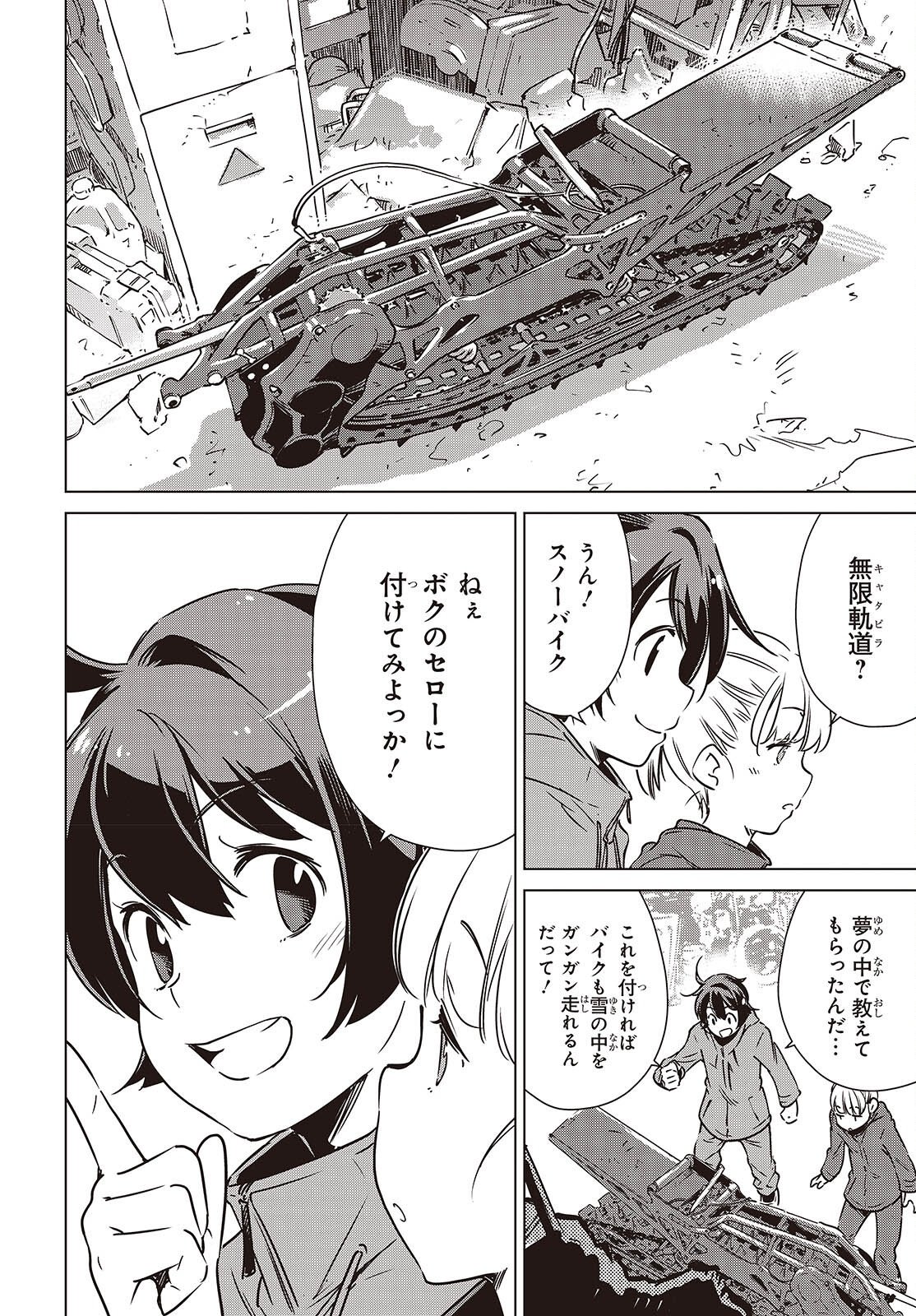Shuumatsu Touring Chapter 60 20ページ