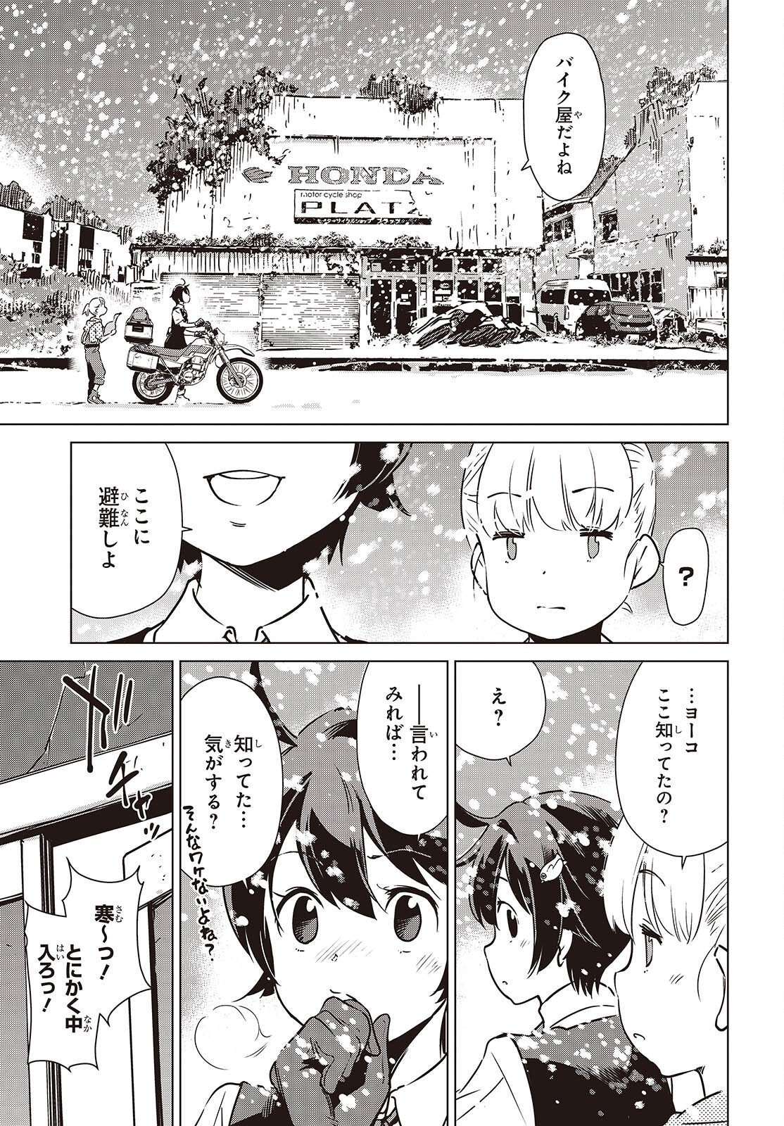 Shuumatsu Touring Chapter 60 3ページ