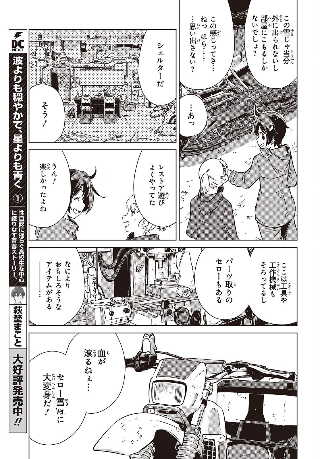 Shuumatsu Touring Chapter 60 21ページ