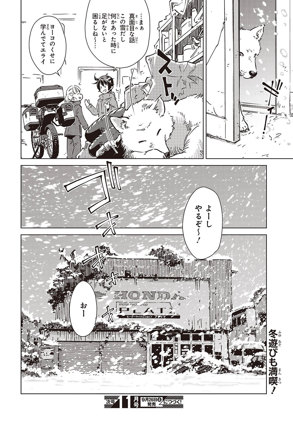 Shuumatsu Touring Chapter 60 22ページ