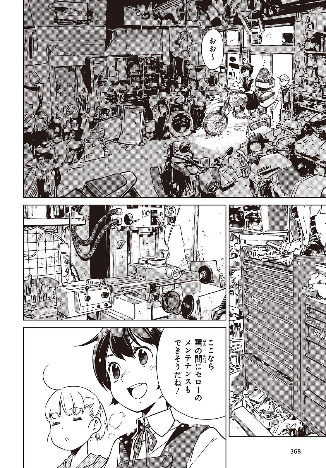 Shuumatsu Touring Chapter 60 4ページ
