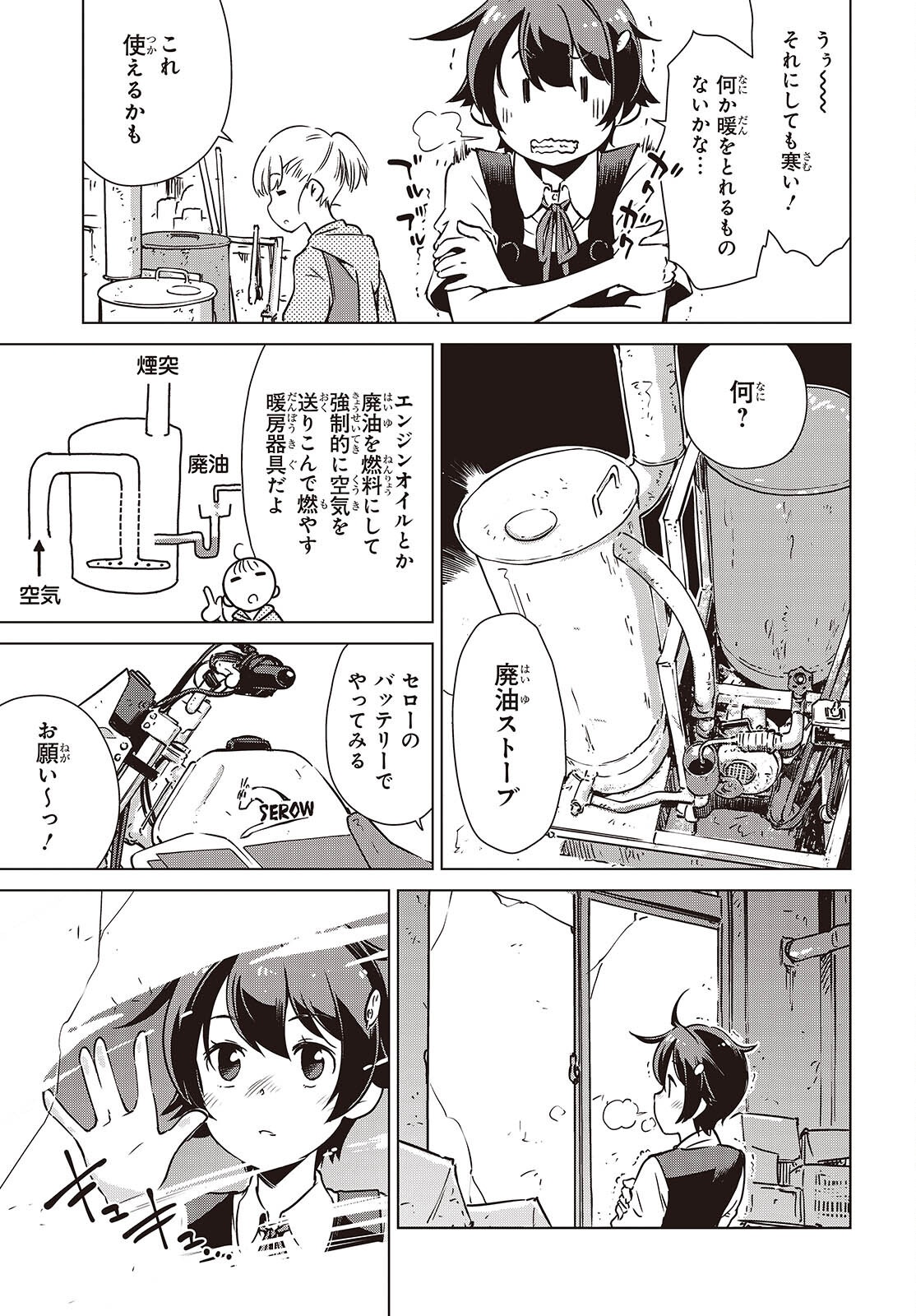 Shuumatsu Touring Chapter 60 5ページ