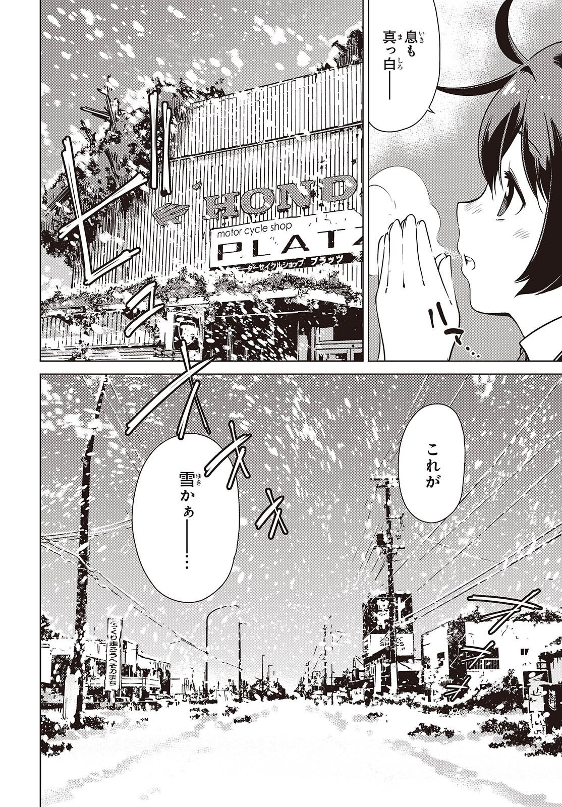 Shuumatsu Touring Chapter 60 6ページ