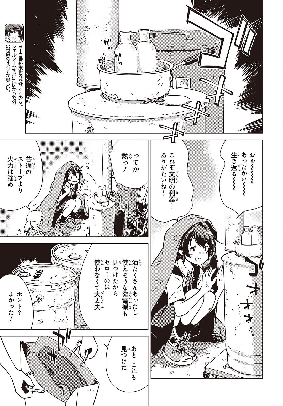 Shuumatsu Touring Chapter 60 7ページ