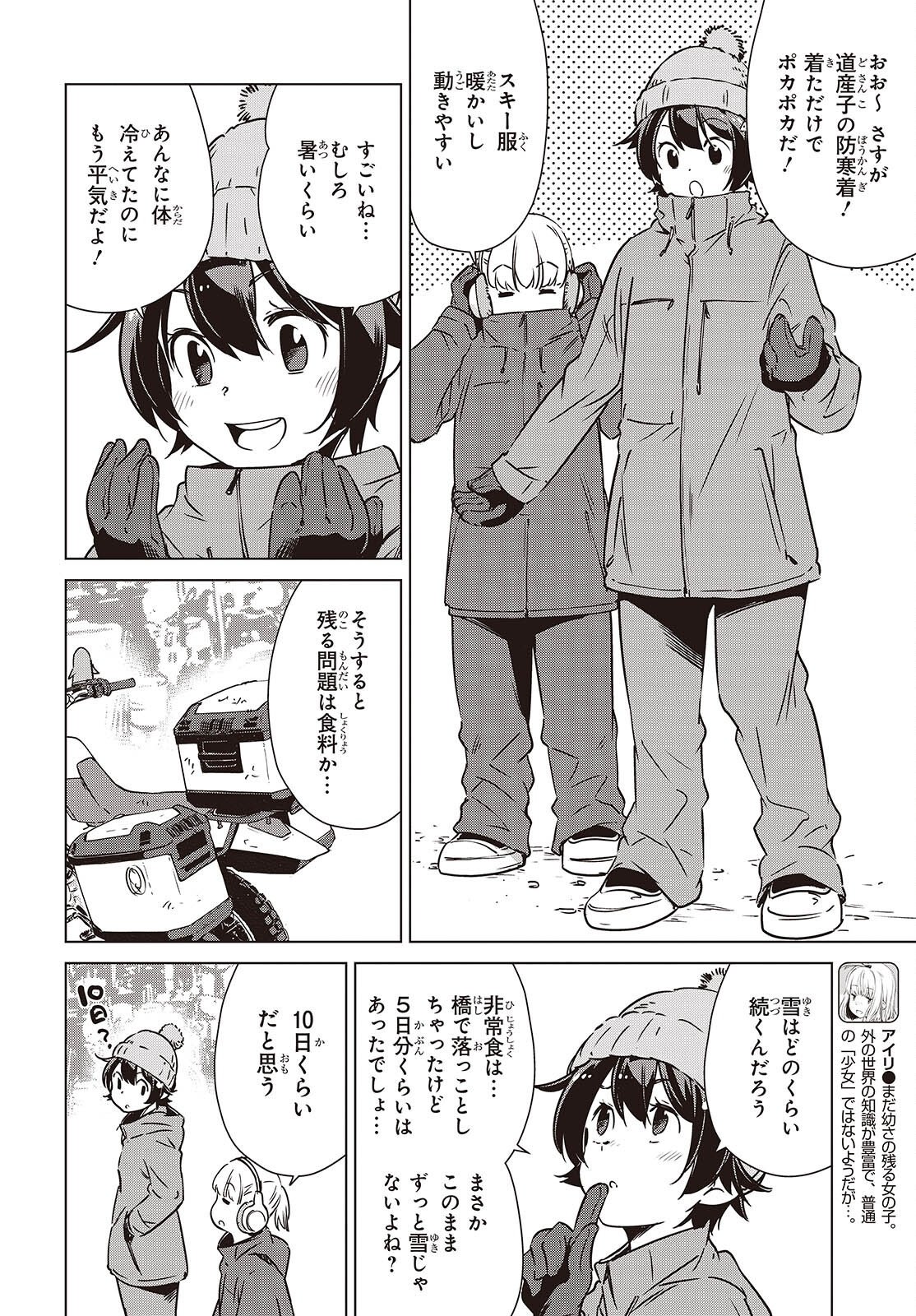 Shuumatsu Touring Chapter 60 8ページ