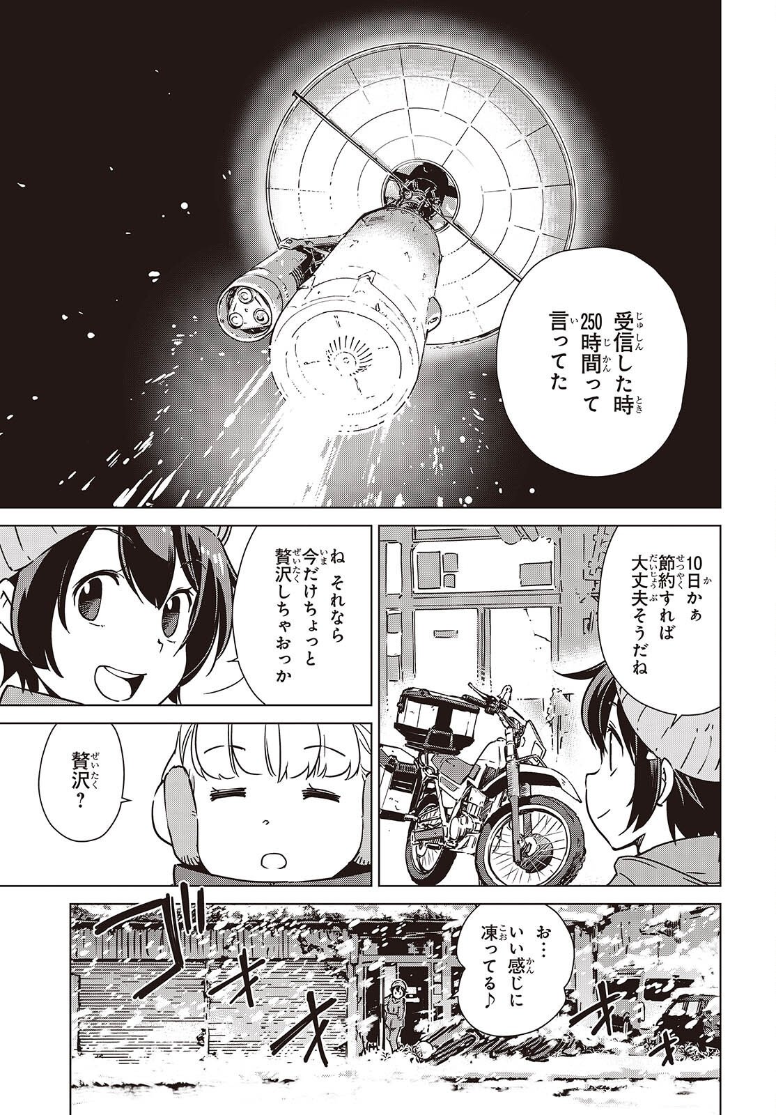 Shuumatsu Touring Chapter 60 9ページ