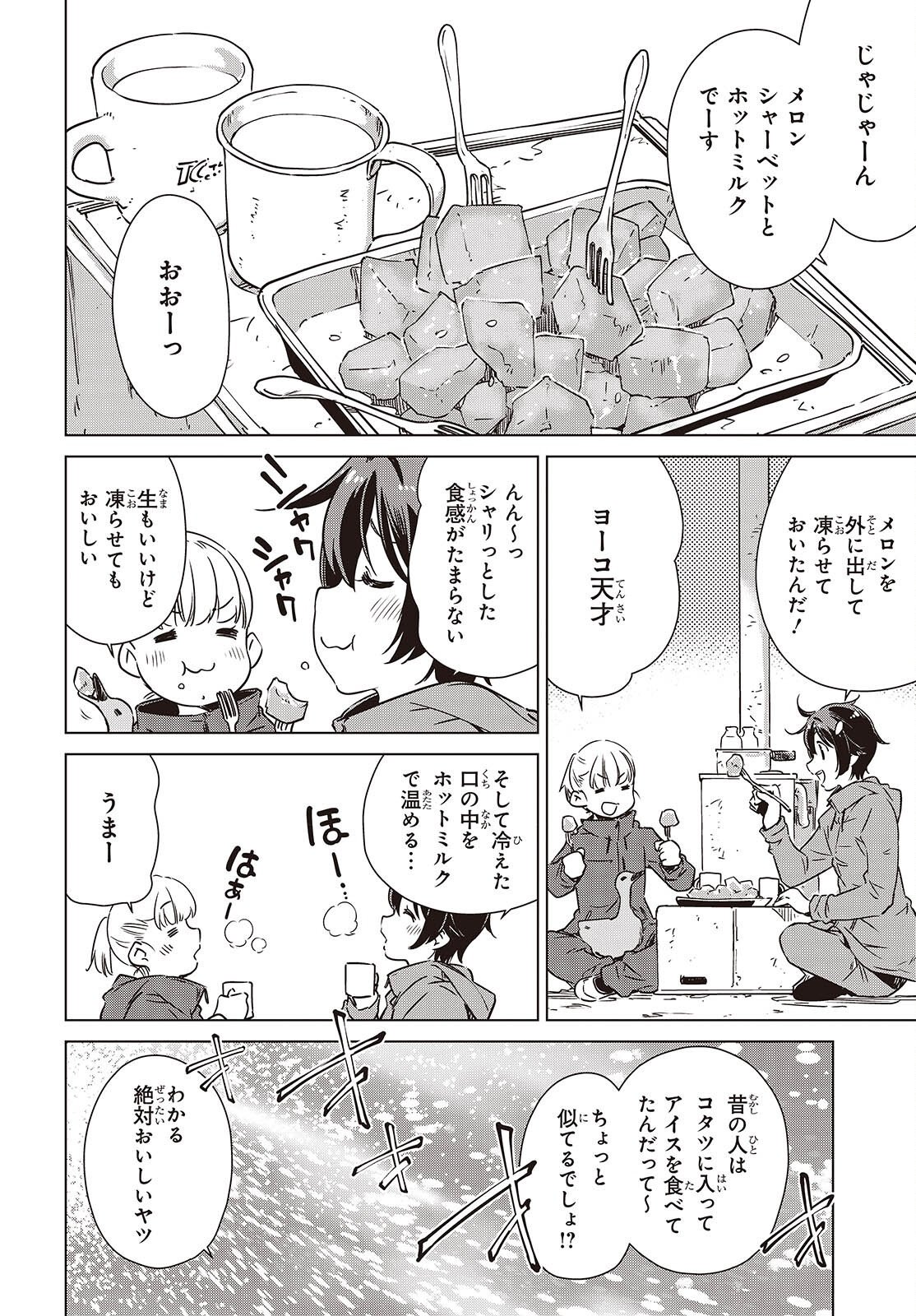 Shuumatsu Touring Chapter 60 10ページ