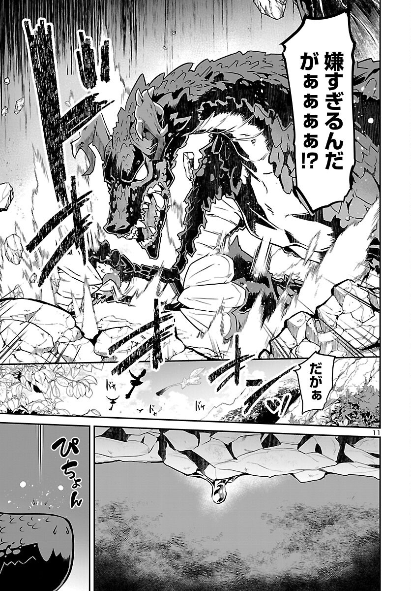 Shiranai Sekai de Rippa na Mesu Doragon to Shite Ikimasu! Chapter 1 12ページ
