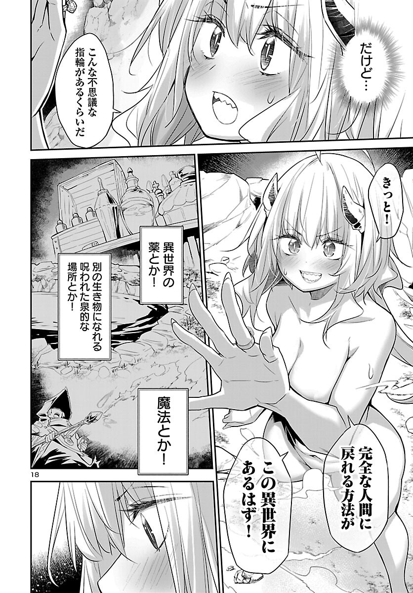 Shiranai Sekai de Rippa na Mesu Doragon to Shite Ikimasu! Chapter 1 19ページ