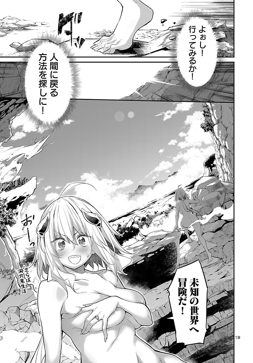 Shiranai Sekai de Rippa na Mesu Doragon to Shite Ikimasu! Chapter 1 20ページ
